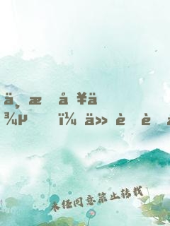 万族入侵，从蚂蚁到蚁皇